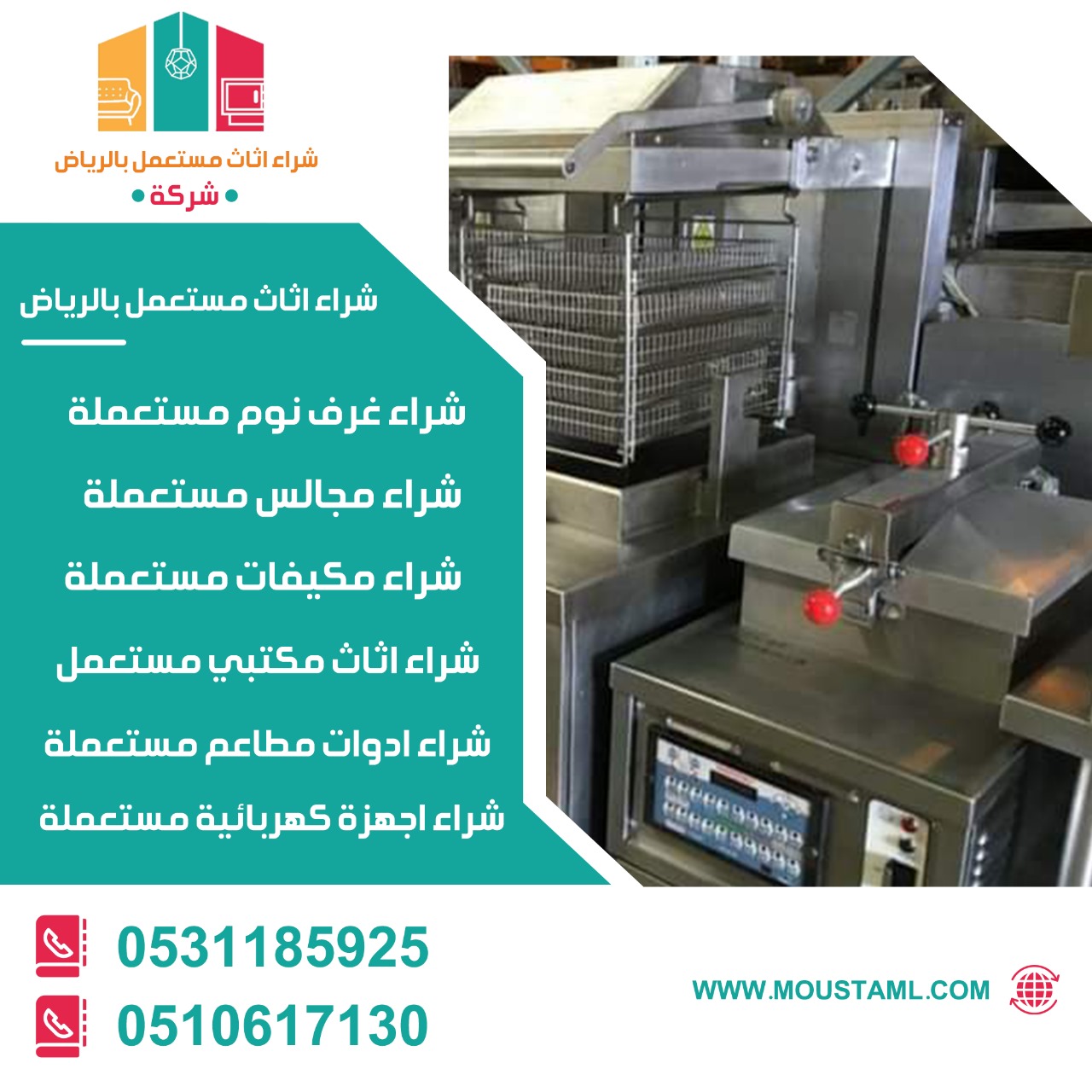 شراء معدات مطاعم وفنادق مستعملة